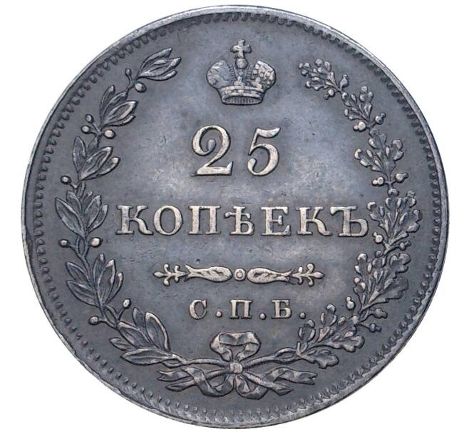 Монета 25 копеек 1831 года СПБ НГ (Артикул: M1-43532) — Фото №2