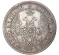 Монета 25 копеек 1858 года СПБ ФБ (Артикул: M1-43534) — Фото №2