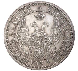 25 копеек 1858 года СПБ ФБ — Фото №2