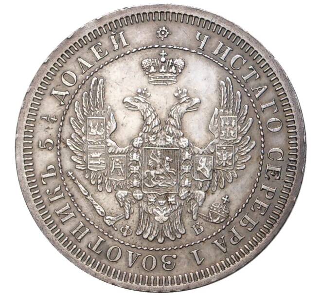 Монета 25 копеек 1858 года СПБ ФБ (Артикул: M1-43534) — Фото №2