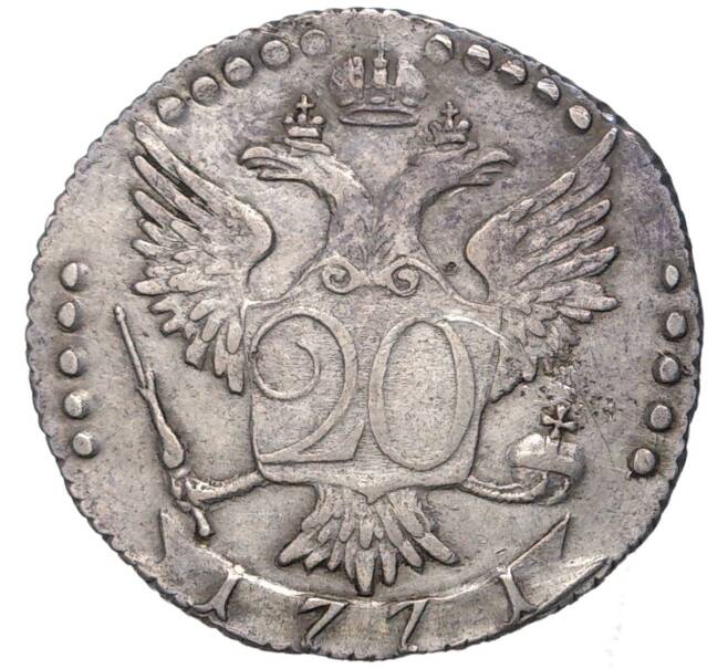 Монета 20 копеек 1771 года СПБ ТI (Артикул: M1-43535) — Фото №2