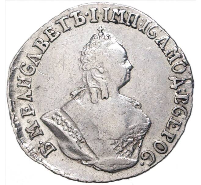 Монета Гривенник 1757 года МБ (Артикул: M1-43538) — Фото №2