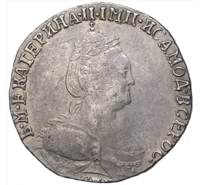 Монета Гривенник 1784 года СПБ (Артикул: M1-43539) — Фото №2