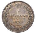Монета 5 копеек 1849 года СПБ ПА (Артикул: M1-43542) — Фото №1