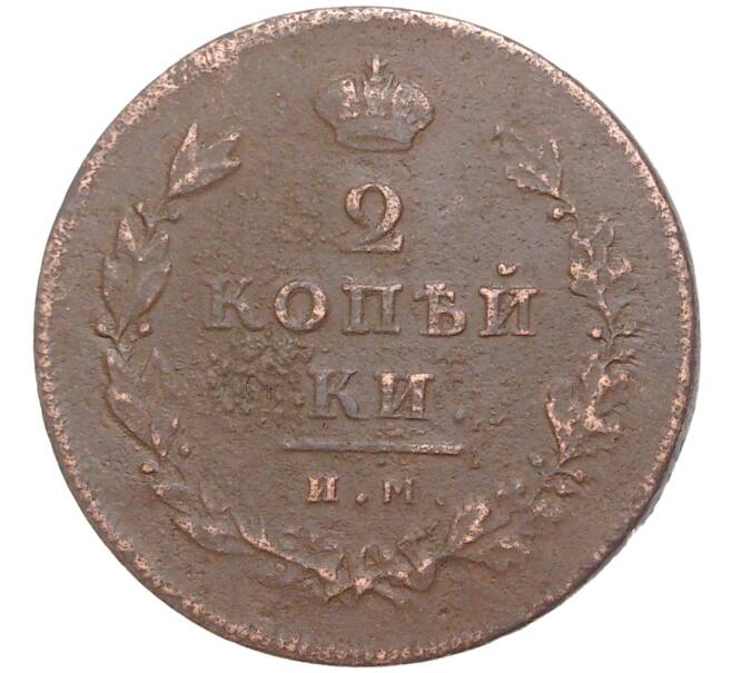 Монета 2 копейки 1811 года ИМ МК (Артикул K27-6686)