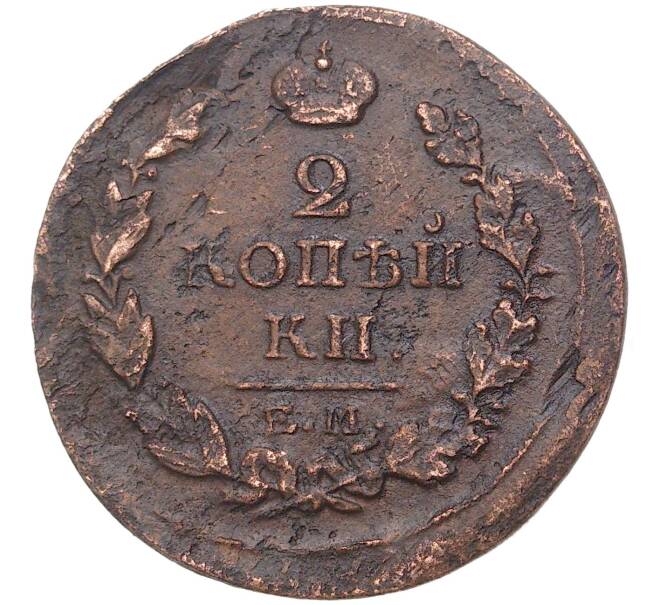 Монета 2 копейки 1817 года ЕМ НМ (Артикул K27-6697)