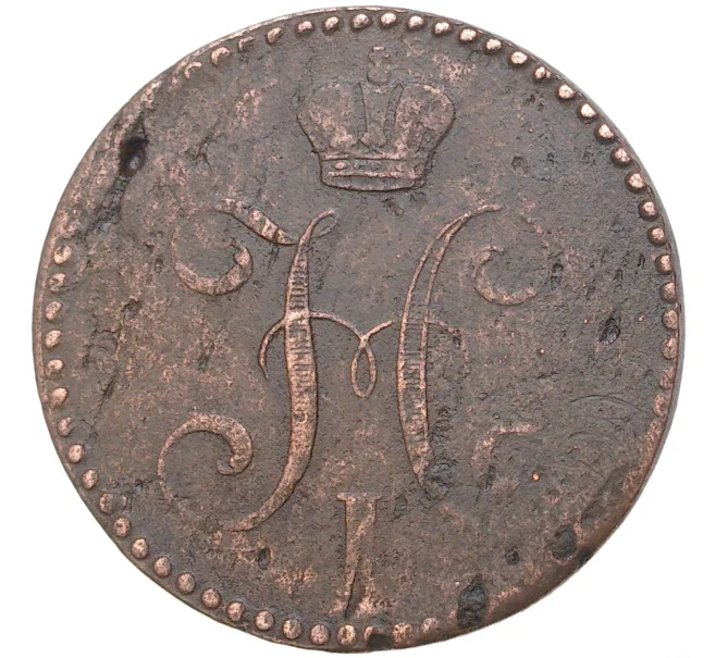 Монета 2 копейки серебром 1840 года ЕМ (Артикул K27-6711)