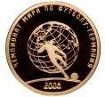 Монета 50 рублей 2006 года СПМД «Чемпионат мира по футболу 2006» (Артикул M1-43578)