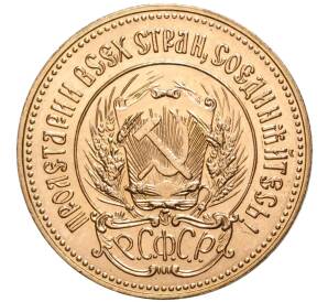 Один червонец 1981 года (ММД) «Сеятель» — Фото №2