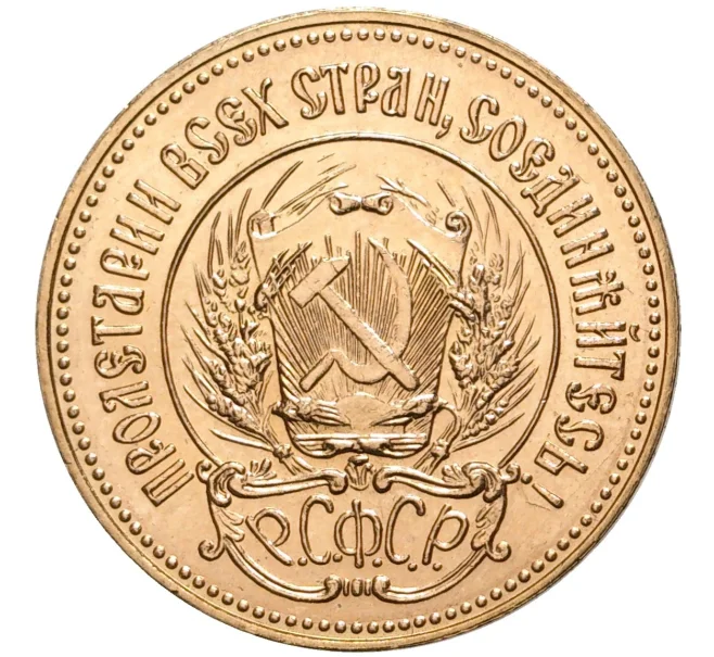Монета Один червонец 1981 года (ММД) «Сеятель» (Артикул M1-43579)