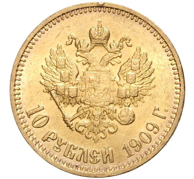 Монета 10 рублей 1909 года (ЭБ) (Артикул: M1-43580) — Фото №1