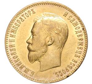 10 рублей 1909 года (ЭБ) — Фото №2