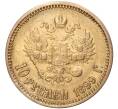 Монета 10 рублей 1899 года (ФЗ) (Артикул: M1-43581) — Фото №1