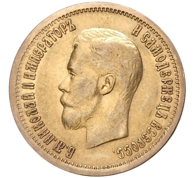 Монета 10 рублей 1899 года (ФЗ) (Артикул: M1-43581) — Фото №2