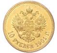 Монета 10 рублей 1901 года (АР) (Артикул: M1-43583) — Фото №1