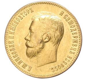 10 рублей 1901 года (АР) — Фото №2