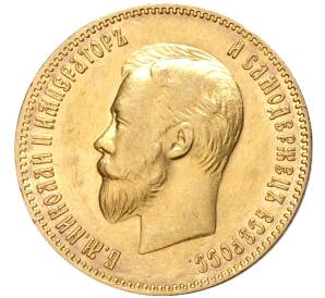 10 рублей 1903 года (АР) — Фото №2
