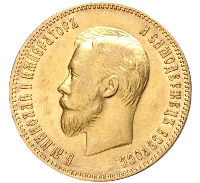 Монета 10 рублей 1903 года (АР) (Артикул: M1-43584) — Фото №2