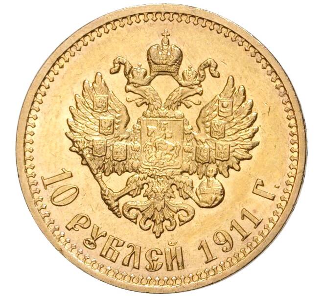 Монета 10 рублей 1911 года (ЭБ) (Артикул: M1-43585) — Фото №1