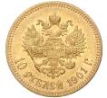 Монета 10 рублей 1901 года (АР) (Артикул: M1-43586) — Фото №1