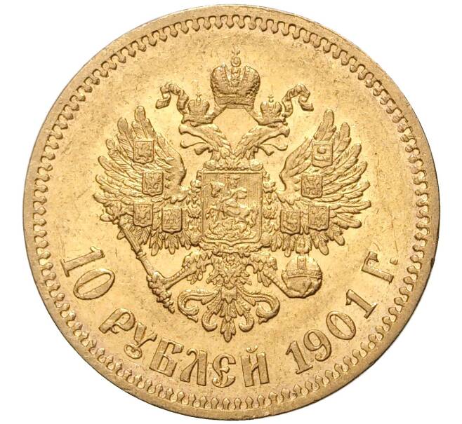 Монета 10 рублей 1901 года (АР) (Артикул: M1-43586) — Фото №1