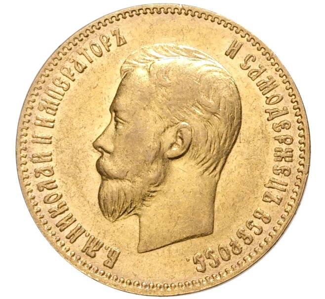 Монета 10 рублей 1901 года (АР) (Артикул: M1-43586) — Фото №2