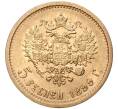 Монета 5 рублей 1899 года (ФЗ) (Артикул: M1-43592) — Фото №1