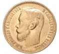 Монета 5 рублей 1899 года (ФЗ) (Артикул M1-43592)