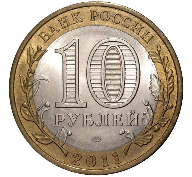 10 рублей 2011 года СПМД «Древние города России — Елец» (Артикул M1-0203)