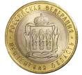 10 рублей 2014 года СПМД «Российская Федерация — Пензенская область» (Артикул M1-0213)