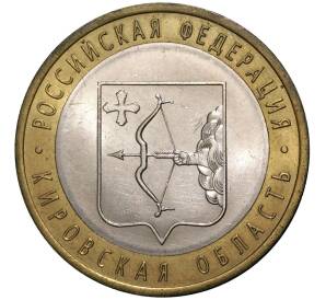 10 рублей 2009 года СПМД «Российская Федерация — Кировская область» — Фото №1