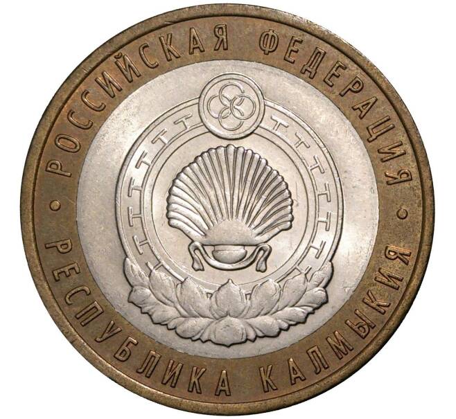 10 рублей 2009 года СПМД «Российская Федерация — Республика Калмыкия»