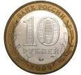 10 рублей 2009 года ММД Древние города России — Выборг»
