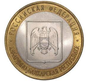 10 рублей 2008 года СПМД «Российская Федерация — Кабардино-Балкарская республика»