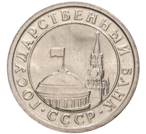 50 копеек 1991 года Л (ГКЧП)