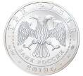 Монета 3 рубля 2010 года СПМД «Георгий Победоносец» (Артикул M1-43705)
