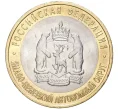 Монета 10 рублей 2010 года СПМД «Российская Федерация — Ямало-Ненецкий автономный округ» (Артикул M1-43707)