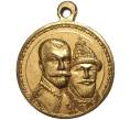 Медаль 1913 года «В память 300-летия царствования дома Романовых»