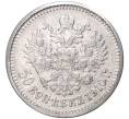 Монета 50 копеек 1910 года (ЭБ) (Артикул: M1-43715) — Фото №1