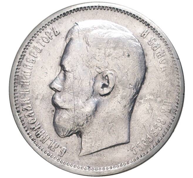 Монета 50 копеек 1910 года (ЭБ) (Артикул: M1-43715) — Фото №2