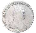 Монета Гривенник 1783 года СПБ (Артикул M1-43766)