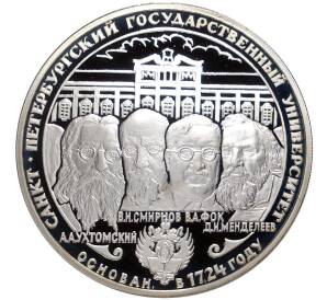 3 рубля 1999 года СПМД «275 лет Санкт-Петербургскому государственному университету»