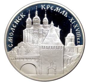 3 рубля 1995 года ММД «Памятники архитектуры России — Смоленский Кремль»