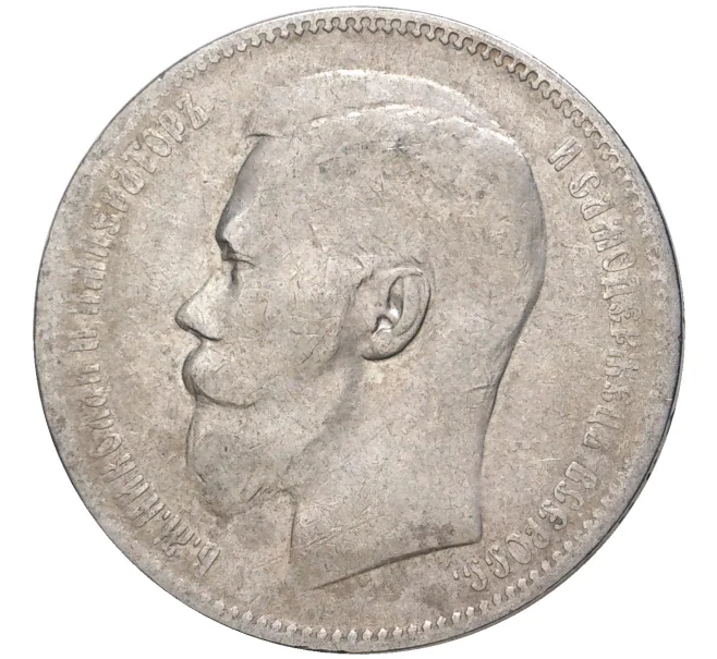 Монета 1 рубль 1897 года (**) (Артикул M1-43844)