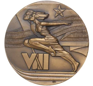 Настольная медаль 1983 года «VIII летняя Спартакиада народов СССР»