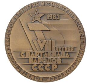 Настольная медаль 1983 года «VIII летняя Спартакиада народов СССР»