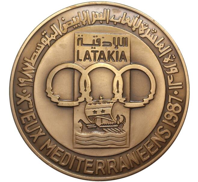 Настольная медаль 1987 года Сирия «X Средиземноморские игры в Латакии» (Артикул K11-2623)