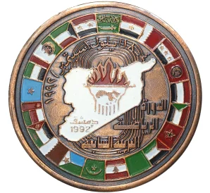 Настольная медаль 1992 года Сирия «Хафез Асад»