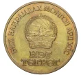 Монета 1 тугрик 1971 года Монголия «50 лет революции» (Артикул K11-2697)