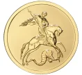 Монета 50 рублей 2020 года СПМД «Георгий Победоносец» (Артикул M1-43981)